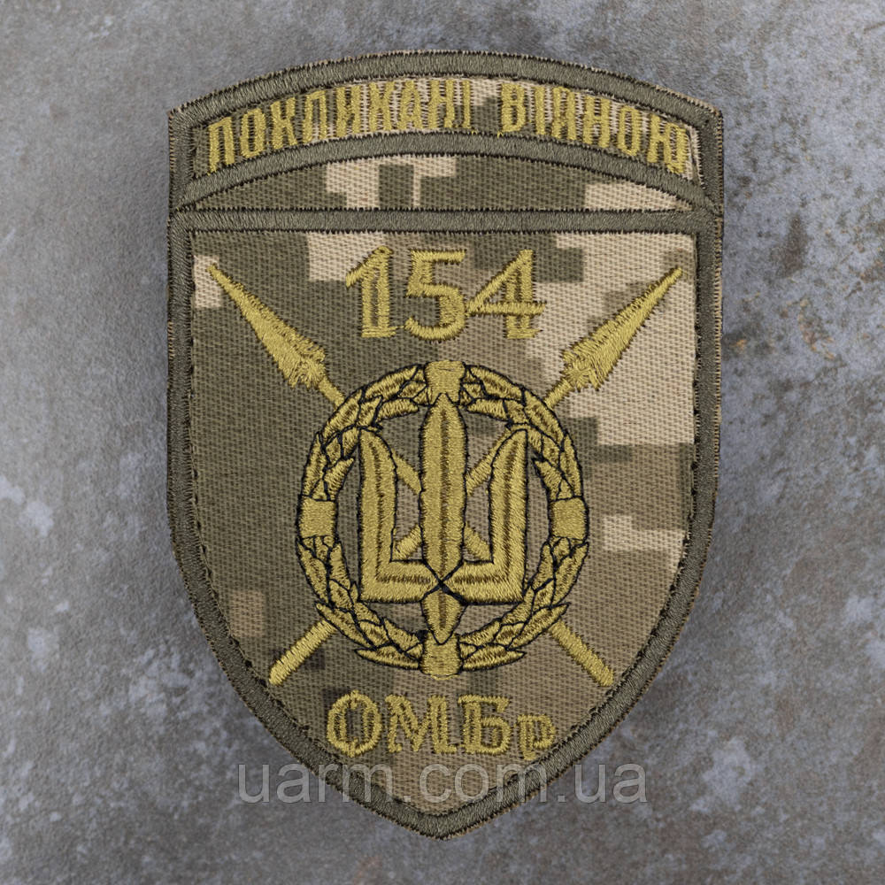 Шеврон 154 ОМБр "Покликані війною" піксель, фото 1