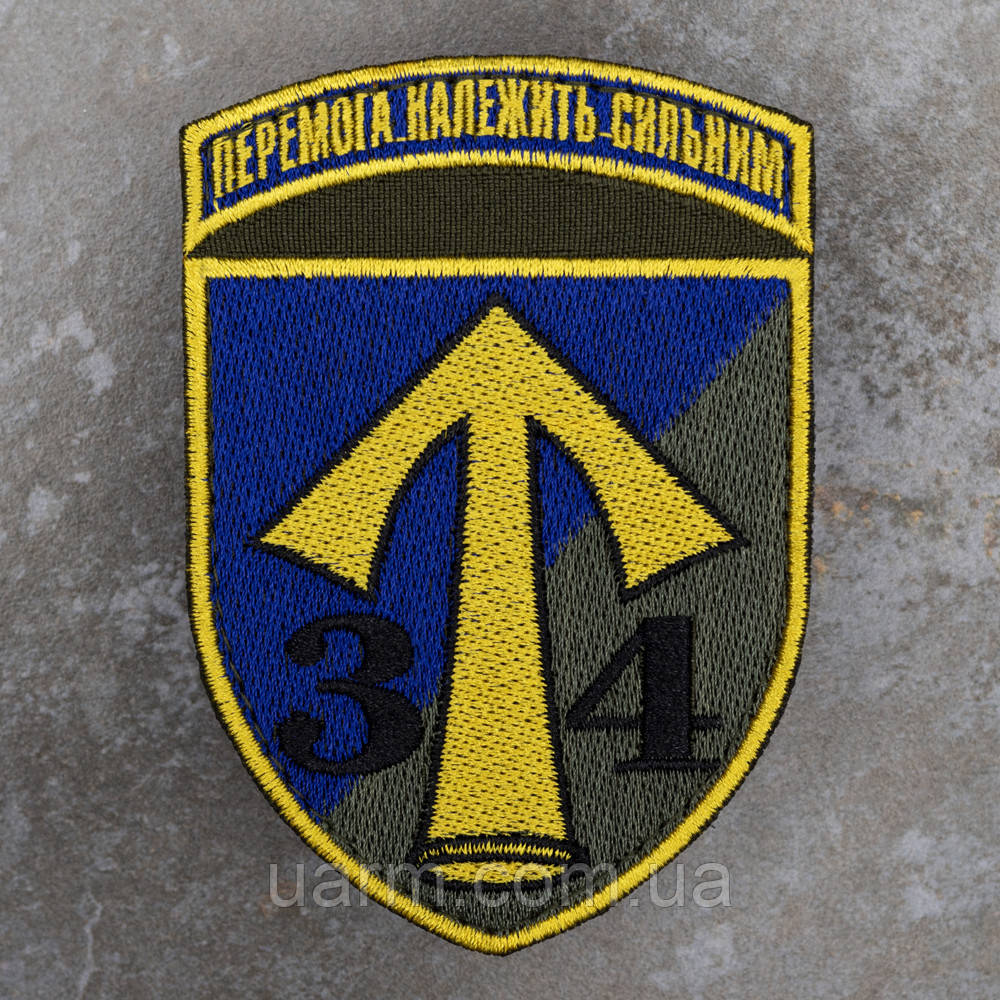 Шеврон 34 ОМПБ "Перемога належить сильним" олива, фото 1