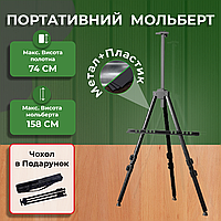 Регульований портативний мольберт M01 з чохлом переносний чорний металевий легкий
