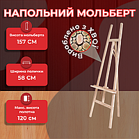 Мольберт підлоговий тринога E40, великий дерев'яний мольберт на підлогу з регулюванням