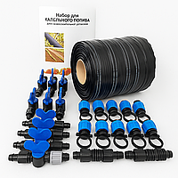 Набір крапельного поливу "Старт Professional 100м". Крапельна стрічка, краники, заглушки, ремонтники.