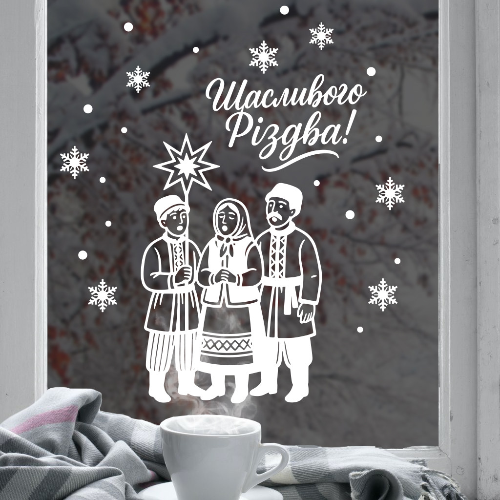 Колядники "Щасливого Різдва!", різдвяна вінілова наклейка на вікно та стіну, фото 1