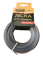 Оригинал! Ліска для тримера, Квадрат армований 3,0мм 15м СИЛА - Высшее качество!