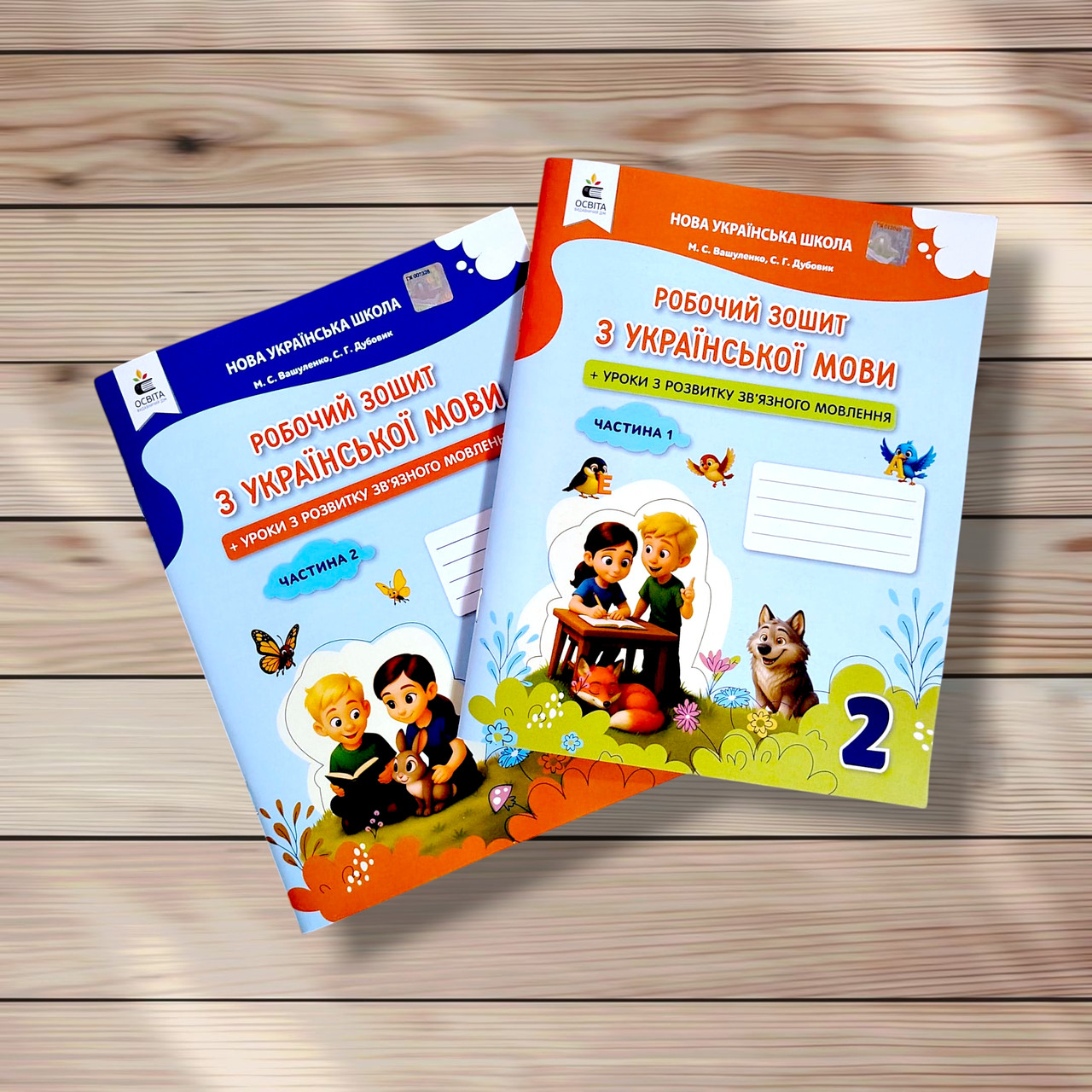 Робочий зошит з української мови 2 клас Комплект Авт: Вашуленко М. Вид: Освіта, фото 1