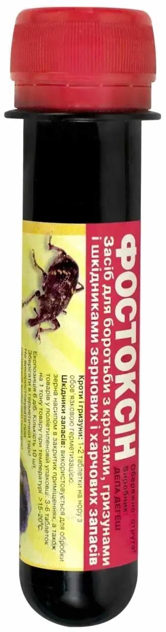 Фостоксін фумігант 10 таблеток