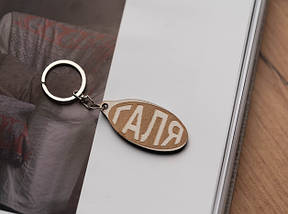 Брелок дерев'яний. ГАЛЯ. 60х30мм, фото 2