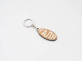 Брелок дерев'яний. ГАЛЯ. 60х30мм, фото 4