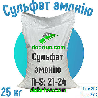 Сульфат амонія гранульований NS 21-24, мішок 25 кг, мінеральне добриво