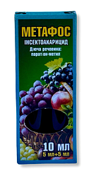 Інсектицид Метафос Чарівна Грядка, 10 мл