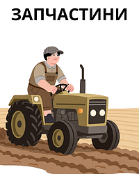 ЗАПЧАСТИНИ МОТОБЛОК