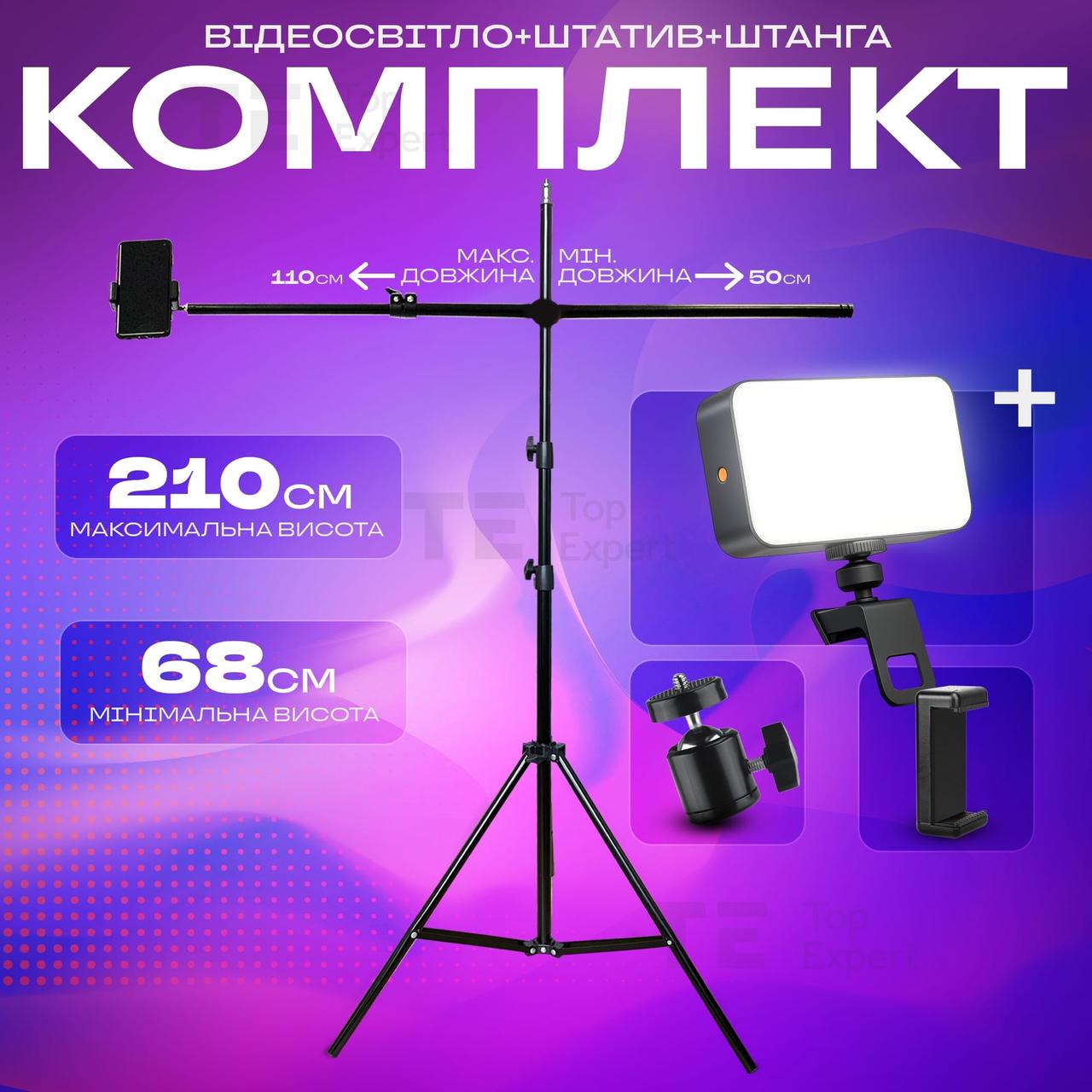 Штатив журавель 2.1 м з лампою відеосвітлом штатив для телефона для предметної зйомки горизонтальний штатив для зйомки зверху