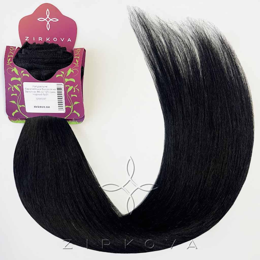 Натуральне Європейське Волосся на Заколках 66 см 120 грам, Чорний №01, фото 1