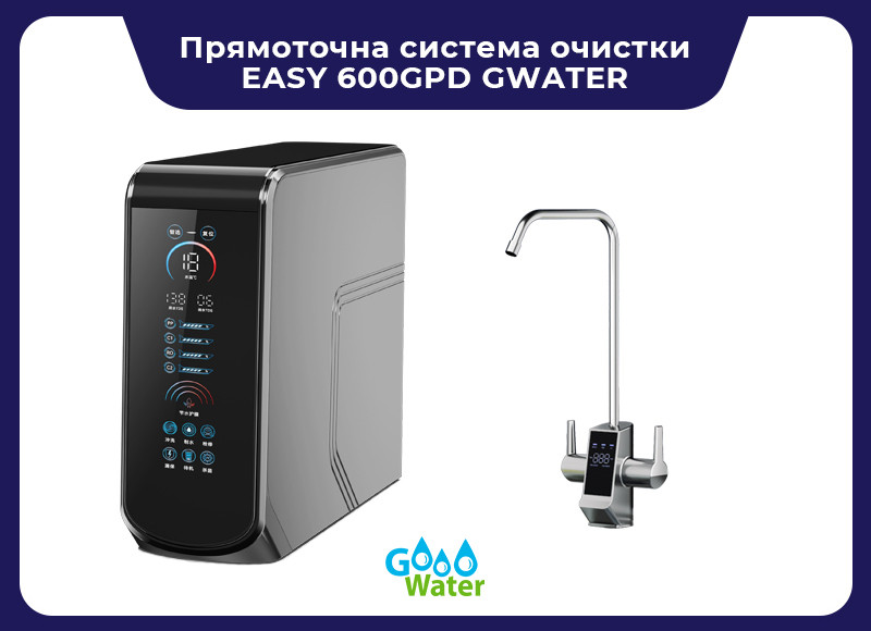 Прямоточна система очистки води EASY 600GPD GWATER, фото 1