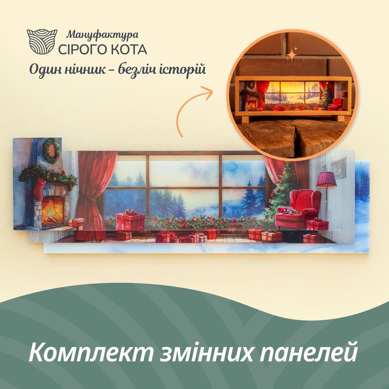 Змінний комплект стекол для нічника-панорами "Різдво у горах", фото 1