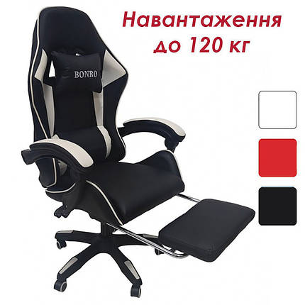Крісло комп’ютерне / геймерське з підставкою для ніг Bonro B-945 біле з 2 подушками, регулюванням висоти сидіння та нахилу спинки, фото 1