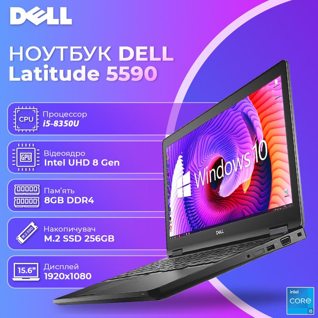 БВ ноутбук DELL Latitude 5590 15.6" FHD IPS i5 8350U 8GB RAM 256GB SSD, фото 1