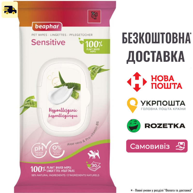 Вологі серветки для тварин Beaphar Pet Wipes для чутливої шкіри сенситів 30 шт, фото 1
