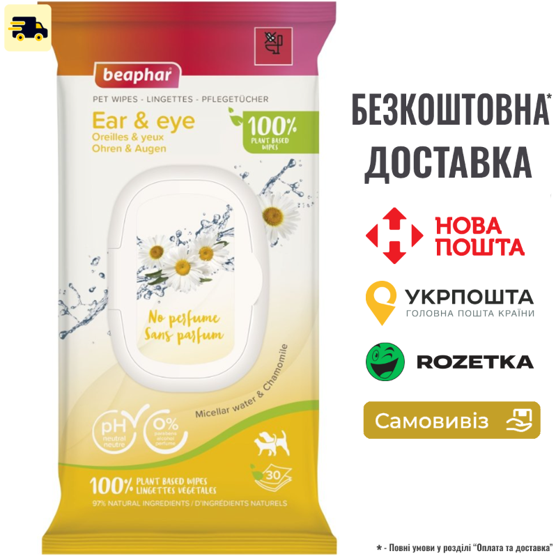 Вологі серветки для тварин Beaphar Pet Wipes для вух та очей 30 шт., фото 1