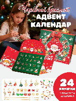 Детский новогодний набор для создания шарм-браслетов и брелков с рождественским адвент-календарем (изготовление украшений)