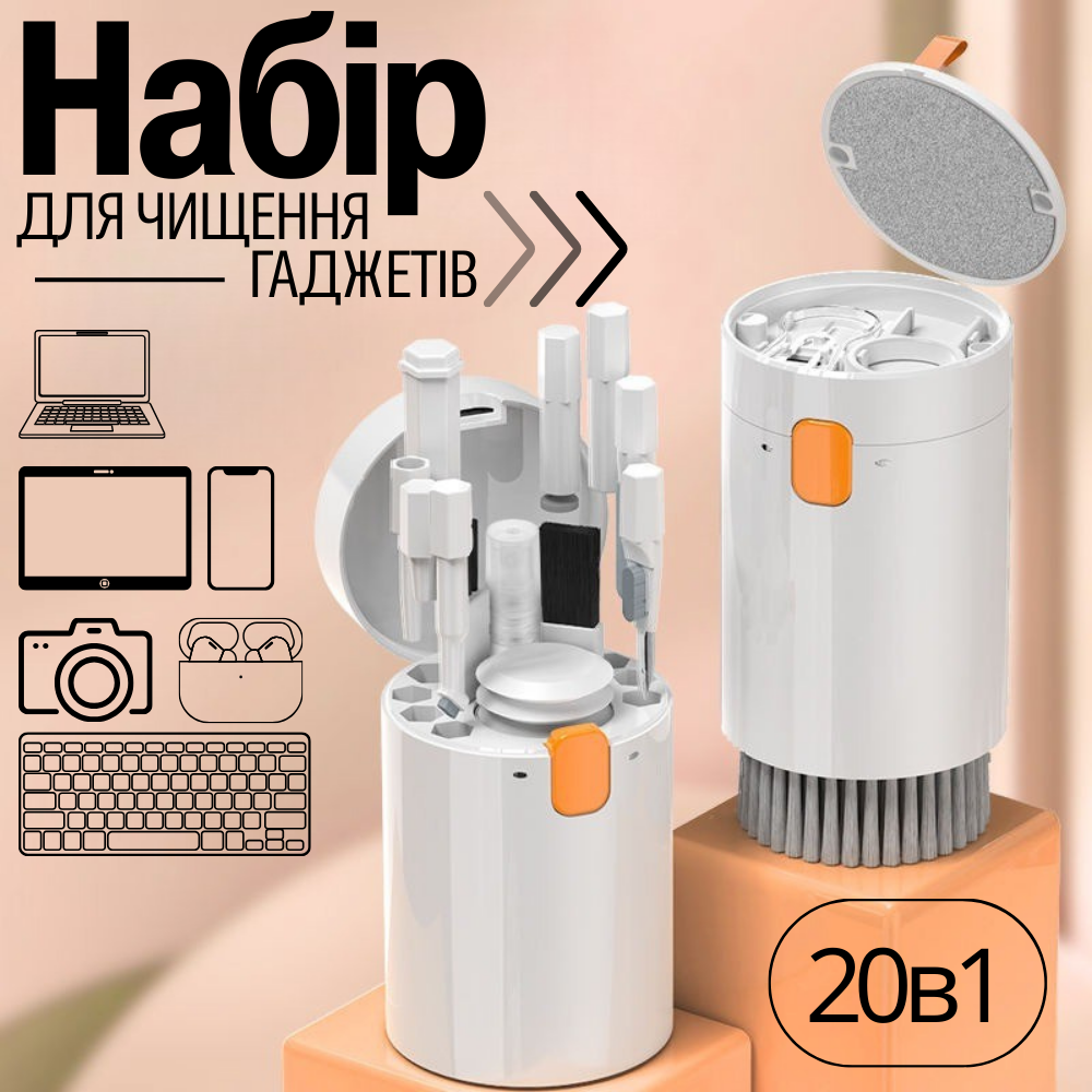Набір для чищення гаджетів і аксесуарів 20в1, комплект щіток для чищення клавіатур, навушників і електроніки, фото 1