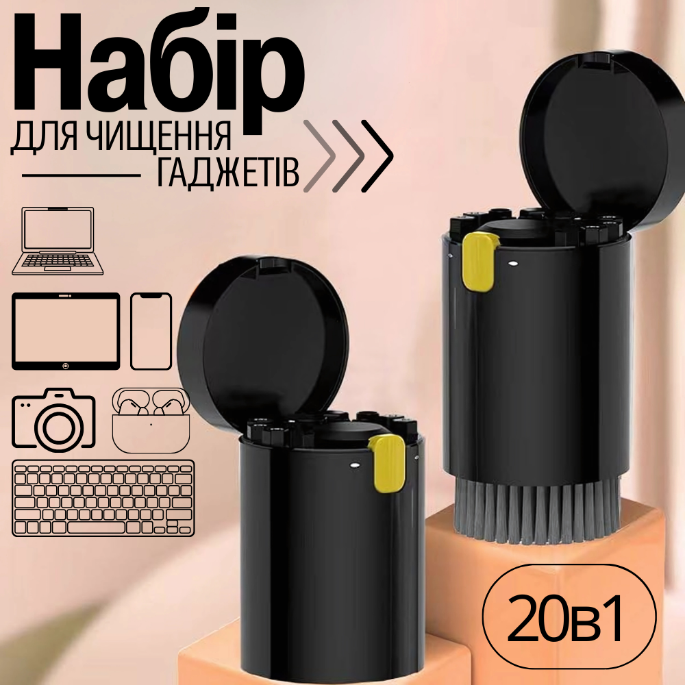Набір для чищення гаджетів і аксесуарів 20в1, комплект щіток для чищення клавіатур, навушників і електроніки, фото 1