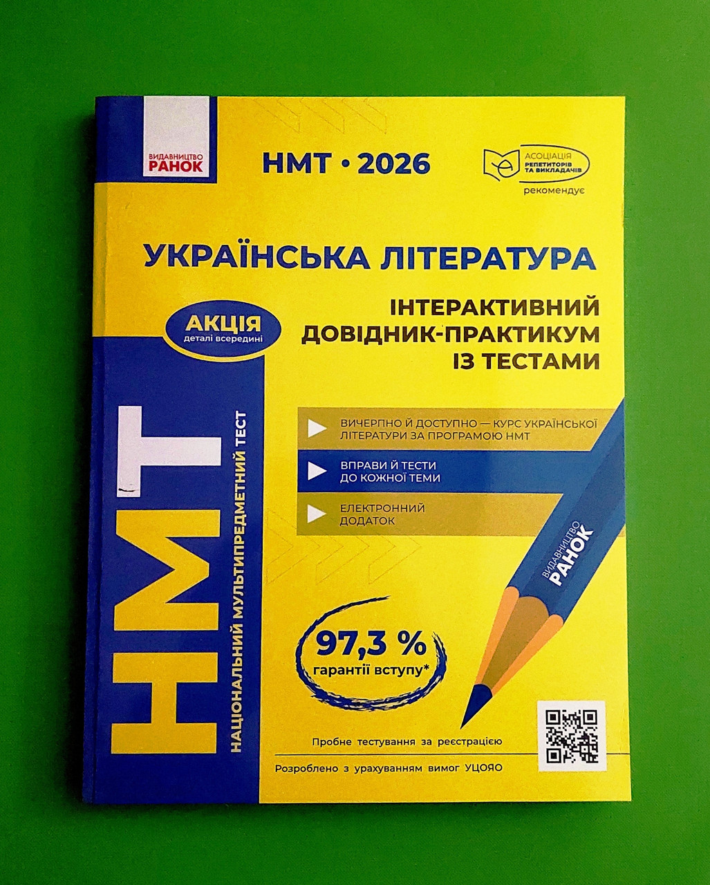 НМТ 2026. Українська література. Інтерактивний довідник-практикум із тестами. Гарюнова, Ранок