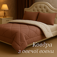 Зимова полуторна тепла ковдра з добірної вовни гарної якості від виробника 150*215