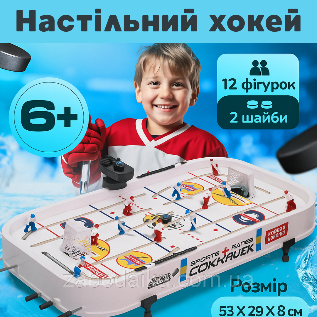 Дитяча гра настільний хокей на штангах B2123, фото 1