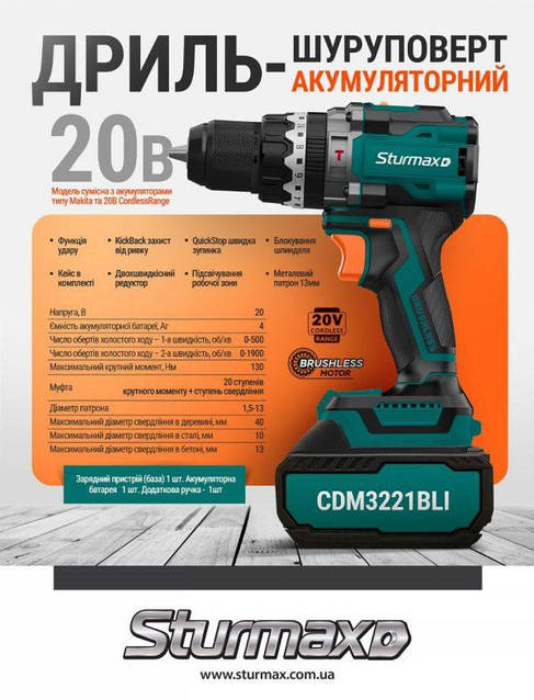 Sturmax CDM3203CRP Аккумуляторная дрель-шуруповерт 20В (150 Н/м