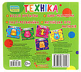 Веселі крутилки. Техніка, фото 2