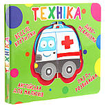 Веселі крутилки. Техніка, фото 3