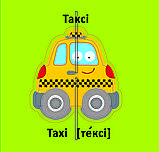 Веселі крутилки. Техніка, фото 9