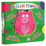 Веселі крутилки. Свійські тварини, фото 3