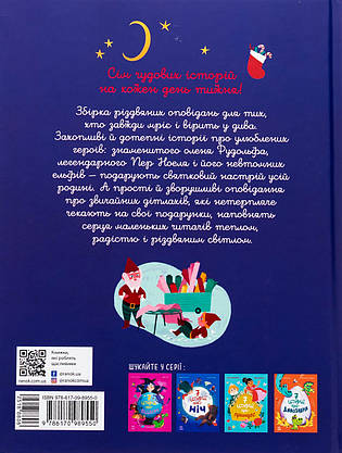 Книга Сім історій про Різдво, фото 2