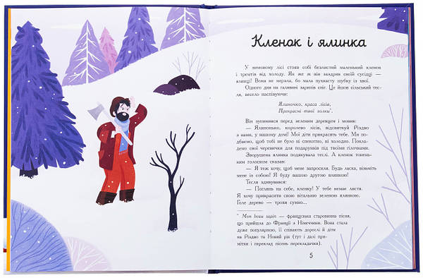 Книга Сім історій про Різдво, фото 5