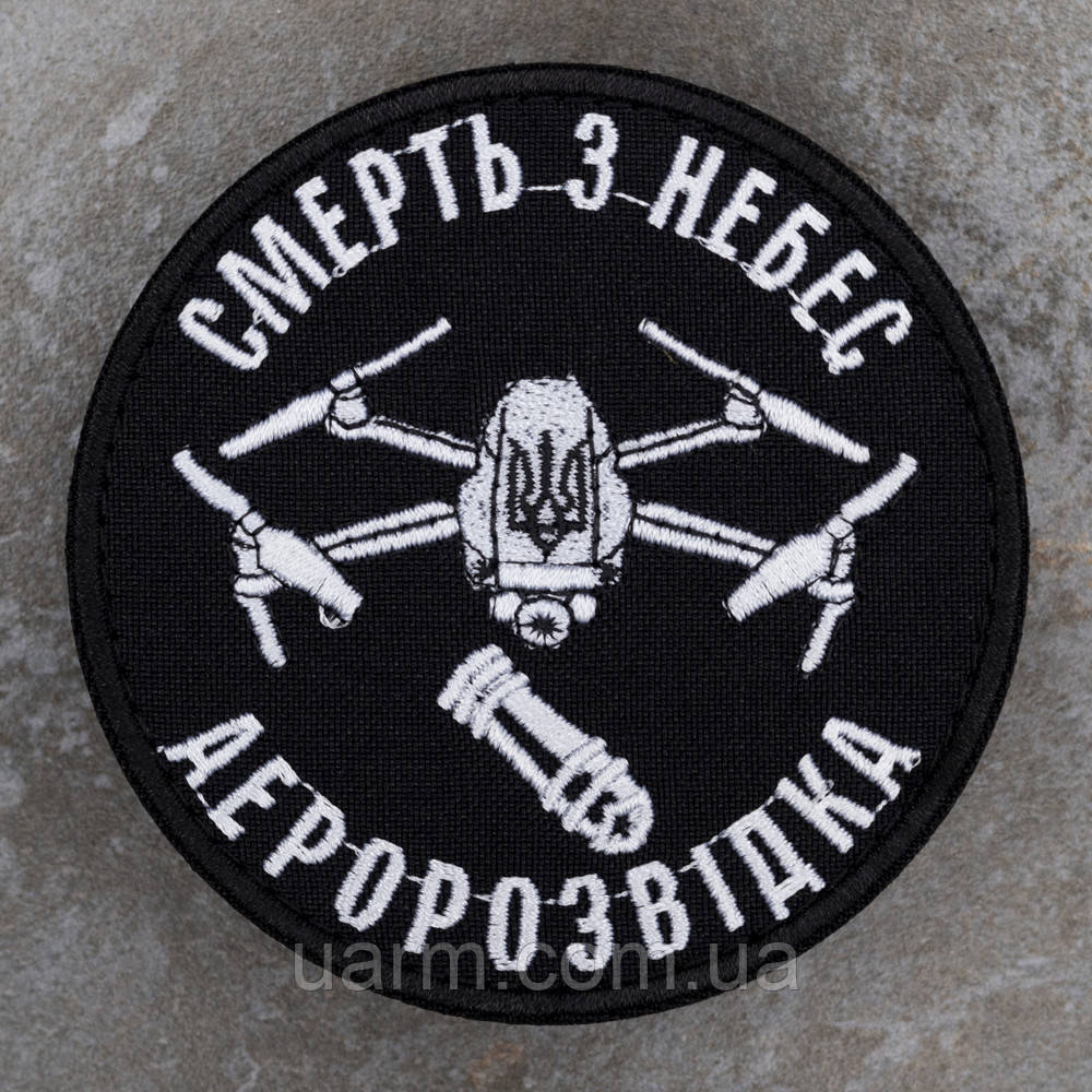 Шеврон Оператор Дрона "Смерть з небес Аеророзвідка" чорний 8 х 8 см, фото 1