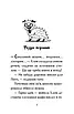Книга Мопс, який хотів стати динозавриком. Книга 13. Белла Свіфт, фото 2