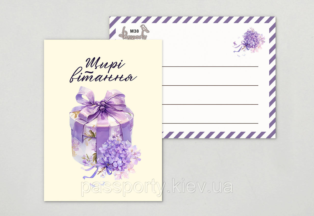 Міні листівка Щирі вітання, фото 1