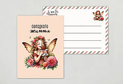 Листівка міні солодкого життя