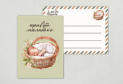 Листівка Привіт Малятко