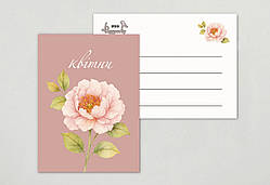 Листівка Квітни