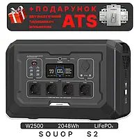 Портативна зарядна станція SOUOP S2 2500W/2048Вт*год швидка зарядка 1 година ATS у подарунок