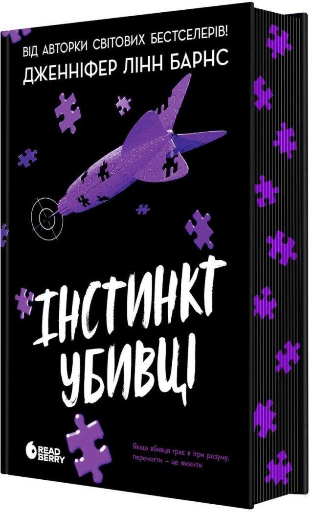 Книга Інстинкт убивці. Дженніфер Лінн Барнс, фото 1