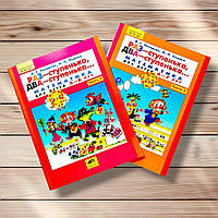 Раз - ступенька Два - ступенька Математика для детей Часть 1 и 2 Автор: Петерсон Л.