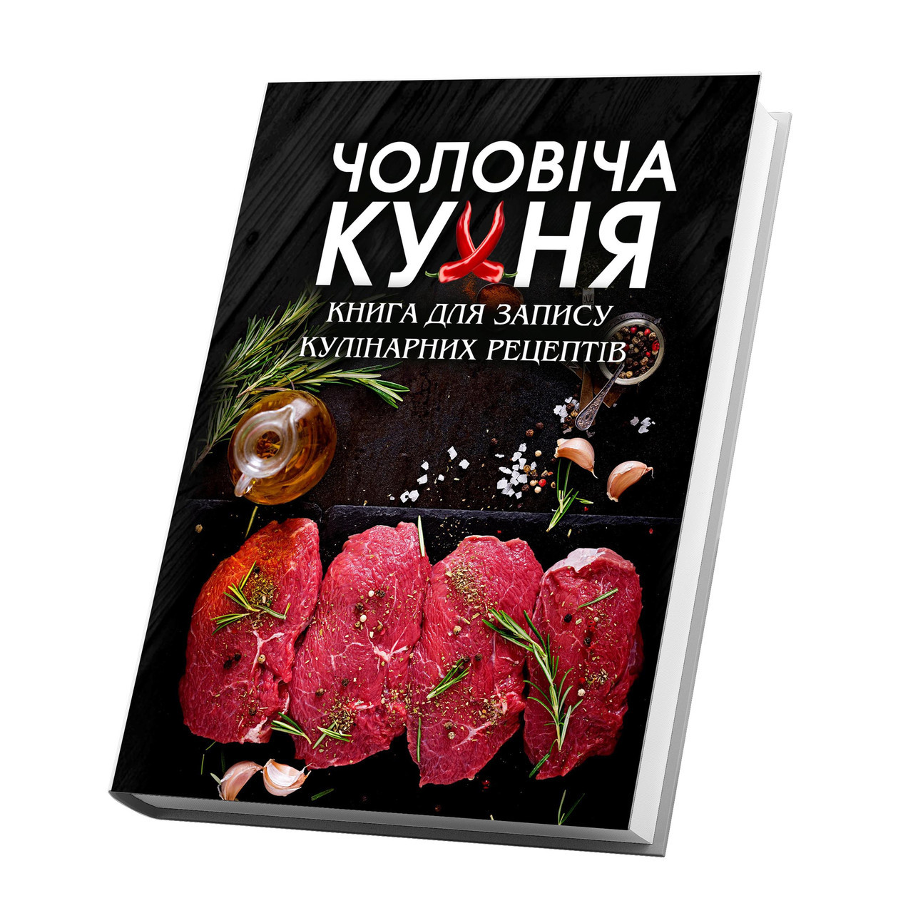 Книга для записів кулінарних рецептів Кавун Чоловіча кухня Кук Бук 15 х 21 см A5 360 стор, фото 1