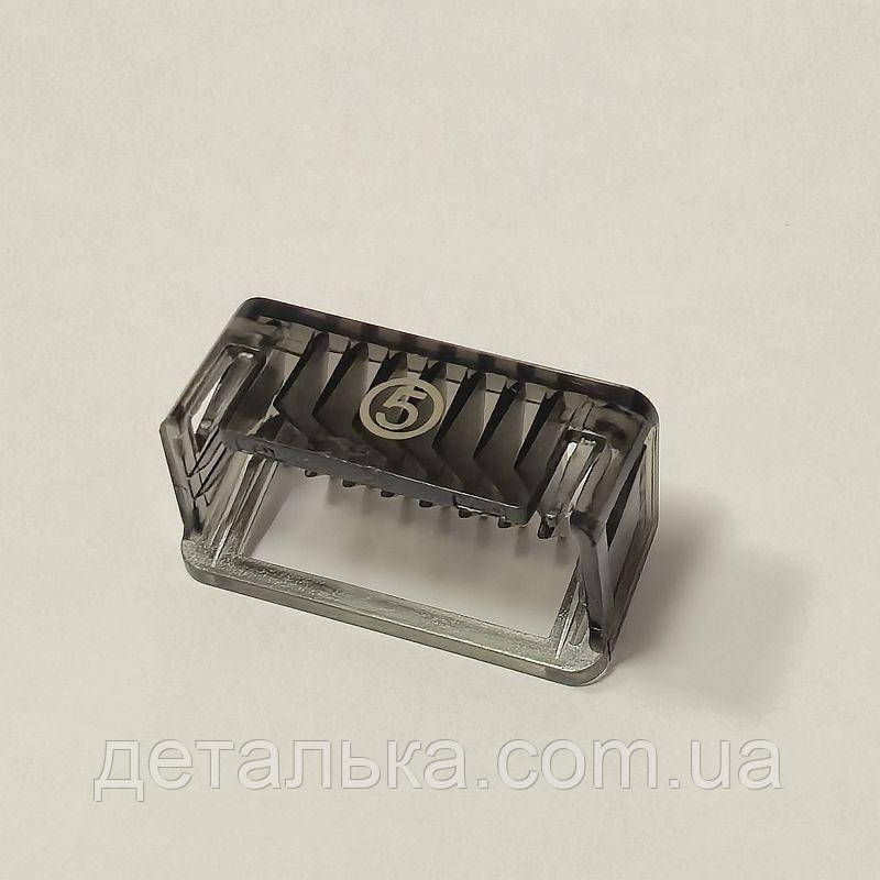 Насадка для тримера 5 мм. для Philips OneBlade QP2510, QP2520, QP2521, QP2530, QP2531, QP2620, QP2630.