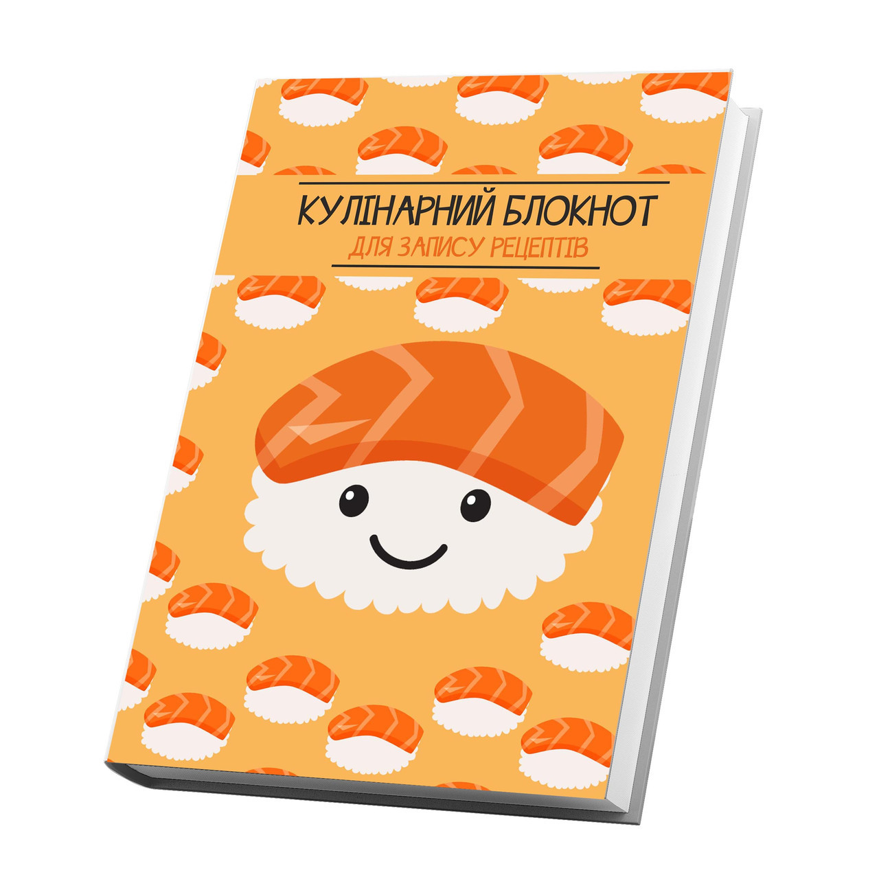 Книга для запису кулінарних рецептів Кавун Суші Кук Бук 15 х 21 см A5 360 стор, фото 1