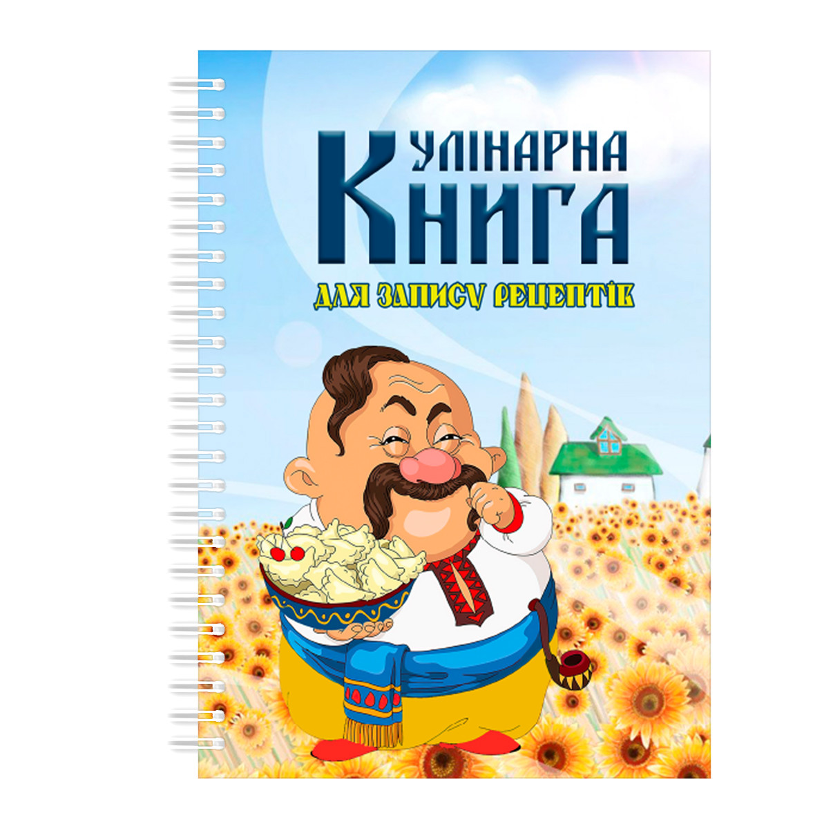 Кулінарна книга для запису рецептів на спіралі Кавун Козак із варениками на тлі соняшників A5, фото 1