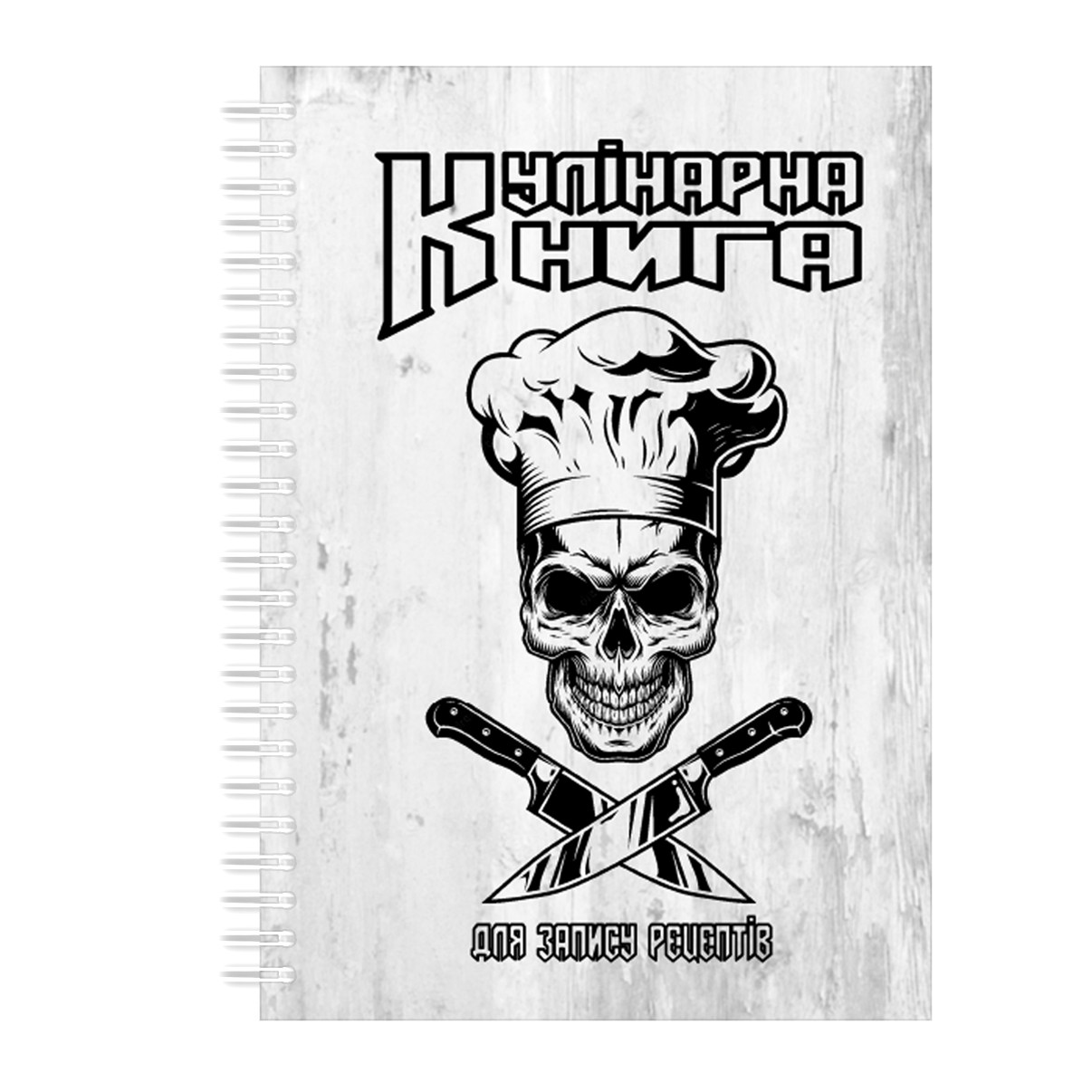 Кулінарна книга для запису рецептів на спіралі Кавун Скорочені ножі та череп кухаря А4, фото 1