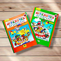 Игралочка Математика для детей Часть 1 и 2 Автор: Петерсон Л.